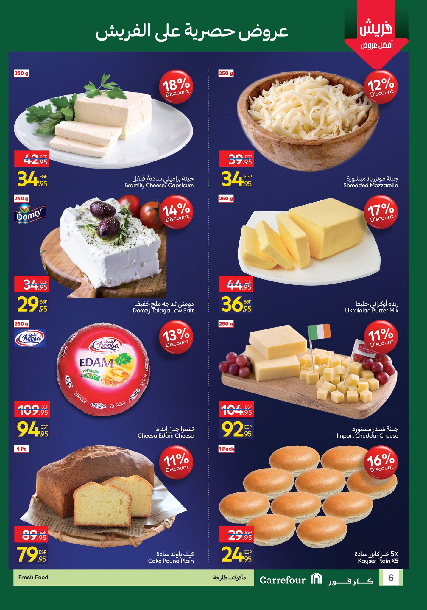 carrefour offers from 5nov to 3nov 2025 عروض كارفور من 5 نوفمبر حتى 3 نوفمبر 2025 صفحة رقم 5